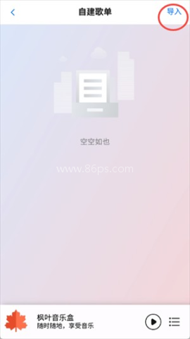 枫叶音乐播放器