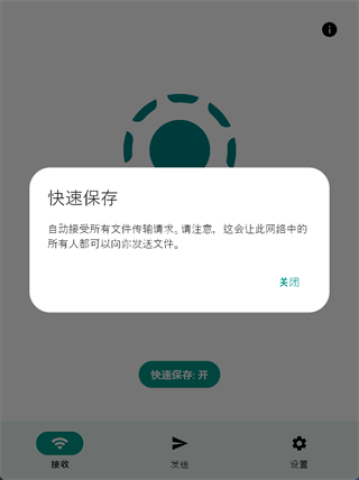 LocalSend中文版 第4张图