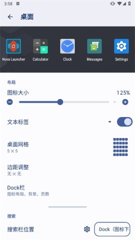 Nova启动器