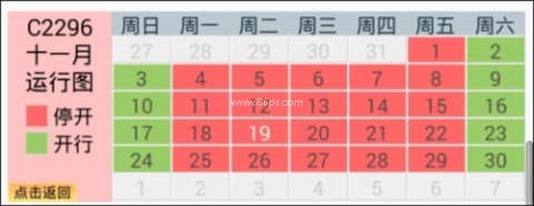 盛名时刻表 第3张图