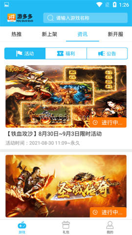 游多多手游盒子 第2张图