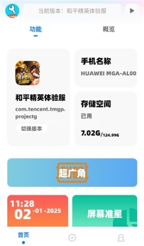 yc工具箱(原亦辰画质助手) 第8张图