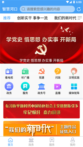 智慧河口