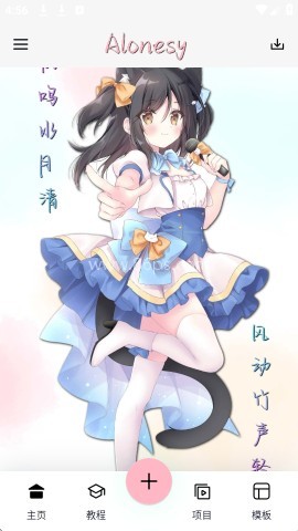 alonesy剪辑软件 第1张图