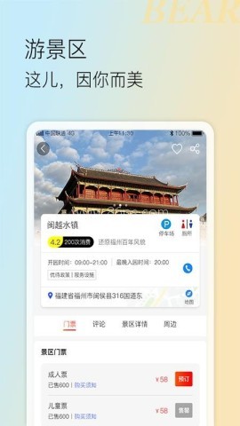小熊自驾