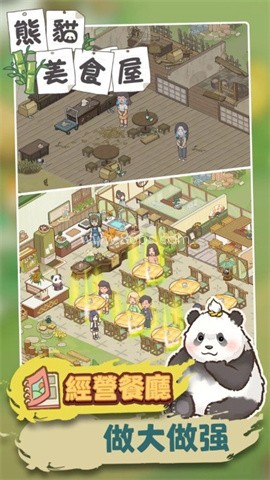 熊猫美食屋