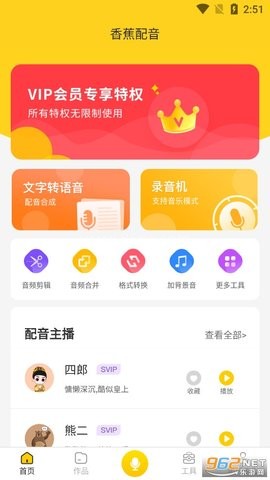 香蕉配音