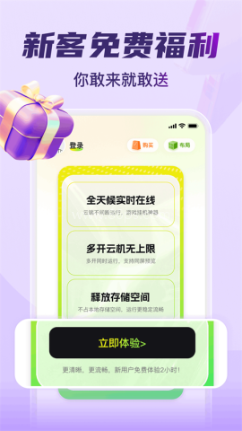 嗖嗖云手机免费版