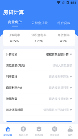 多功能房贷计算 第1张图