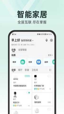 和家亲移动看家