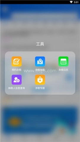 12366纳税服务 第5张图