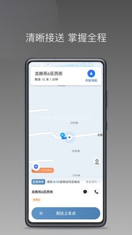 糖果出行