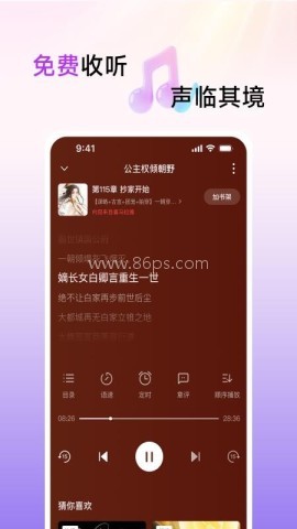 口袋畅听