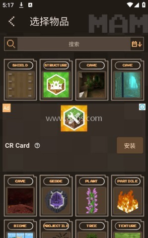 我的世界口袋编辑器 第6张图
