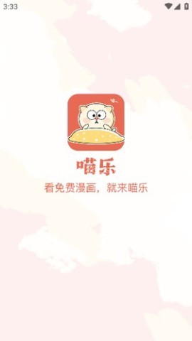 喵乐漫画