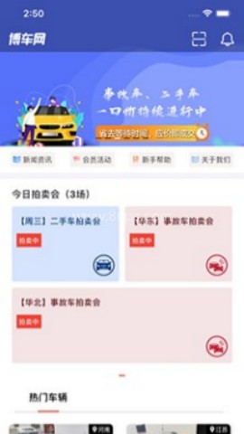 博车网拍卖 第1张图