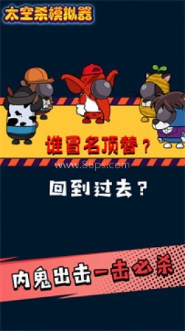 太空人求生大逃亡