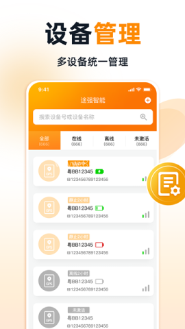 途强智能定位器