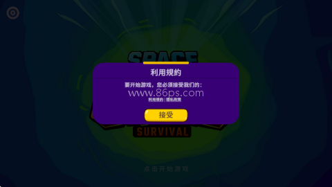 太空小队生存游戏(Space Squad Survival)