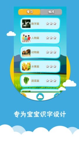 看图识字 看图识字