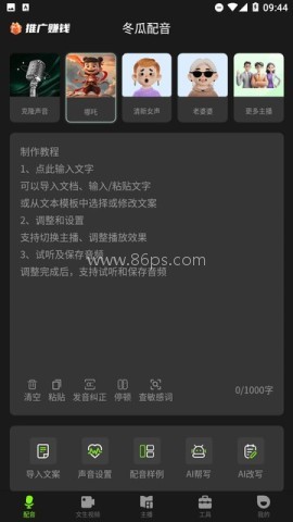 冬瓜配音官网版 第2张图