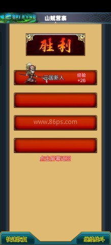 幻想三国经典版 第7张图