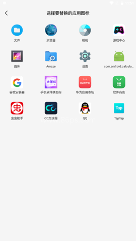 快捷换图标 第2张图