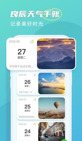 良辰天气预报