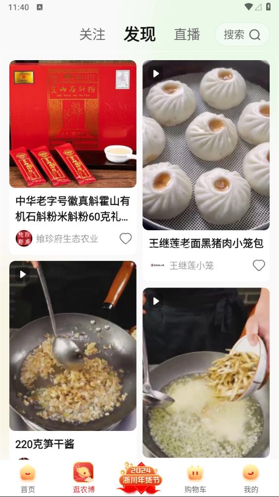 网上农博