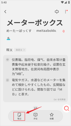 MOJi辞书 第2张图