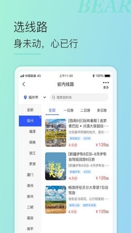 小熊自驾