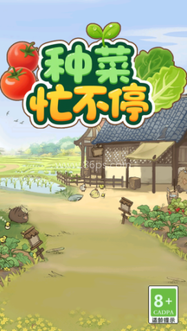 种菜忙不停小游戏