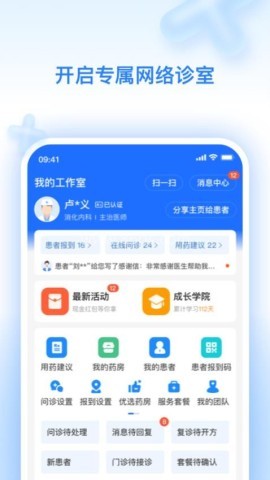 妙手医生软件