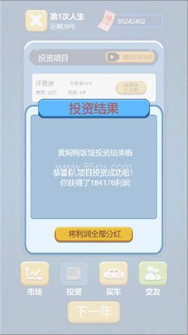 先花他一个亿游戏 第2张图