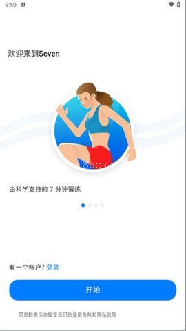 7分钟锻炼