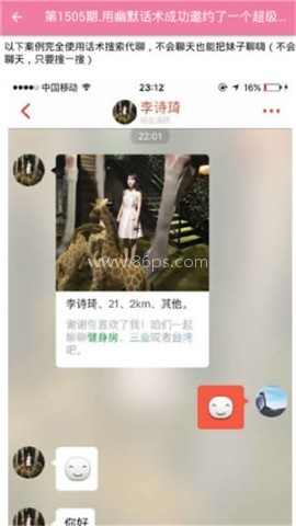 恋爱话术情感秘籍