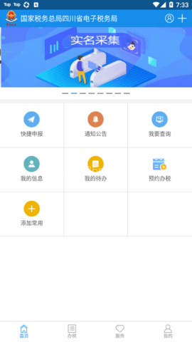 四川地税网上办税