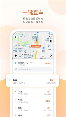 无线城市掌上公交