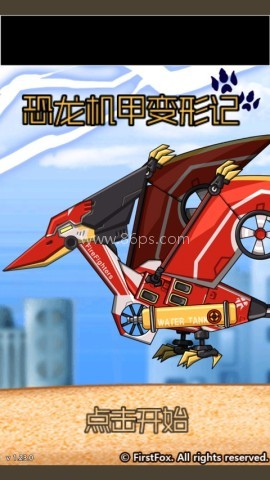 恐龙机甲变形记2025版 第4张图