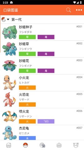 口袋妖怪图鉴