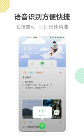 轻语记 第1张图
