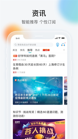 健康界