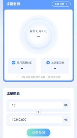 轻松流量