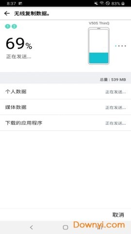 LG数据转移
