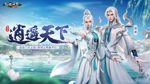 剑侠世界起源非官方版本