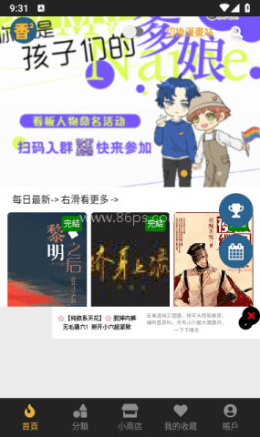 香香腐宅1.1.9