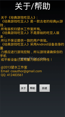 经典游戏吃豆人 第2张图
