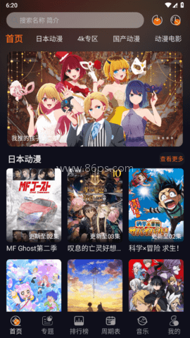 囧动漫纯净版
