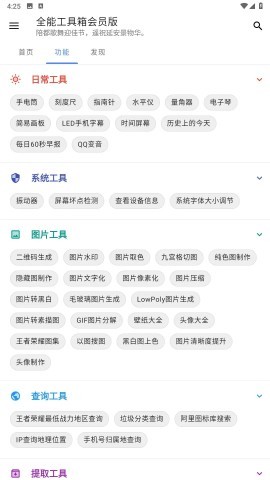 全能工具箱专业版 第1张图
