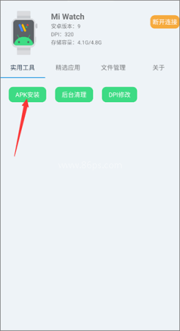 腕间应用助手手表版 第5张图